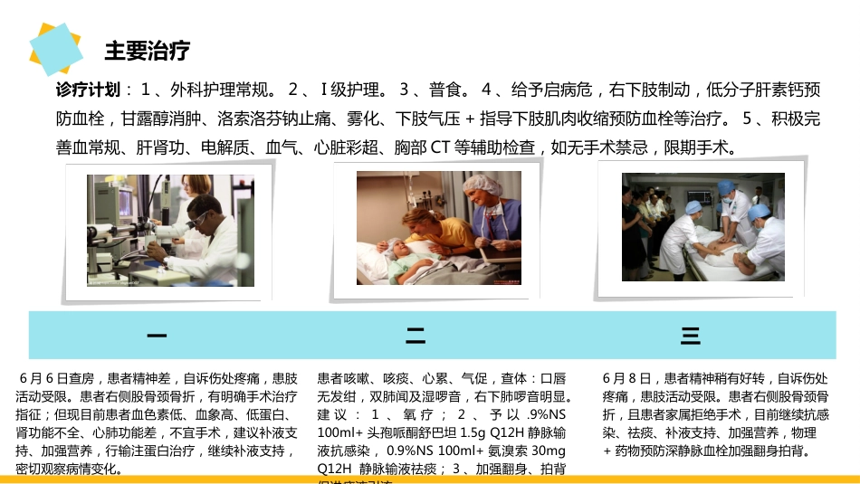 一例股骨颈骨折疑难病例讨论__第8页