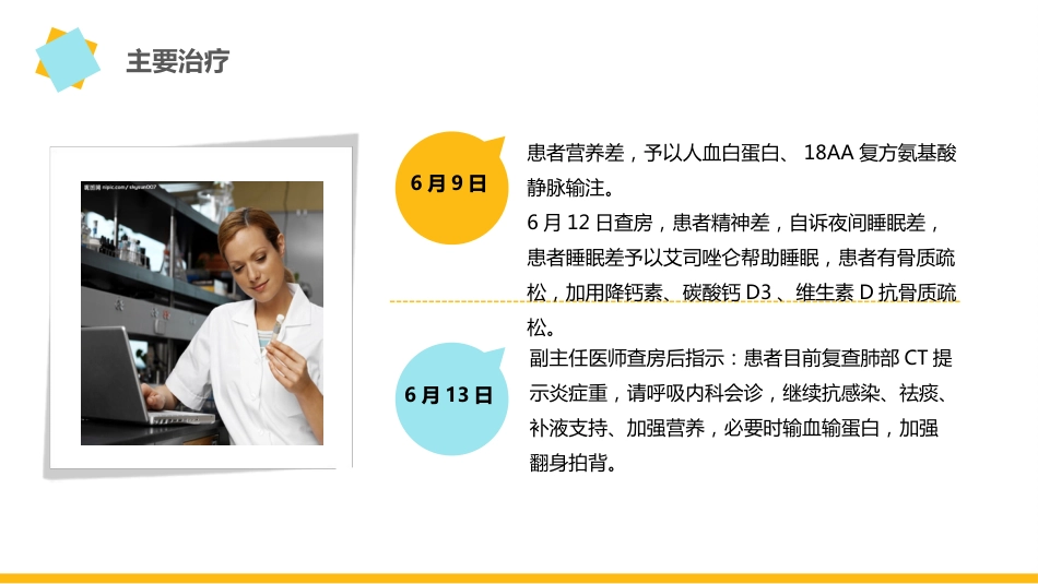 一例股骨颈骨折疑难病例讨论__第9页