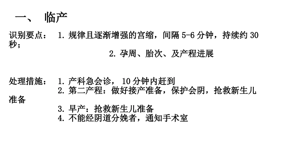 产科急诊及急救_第4页