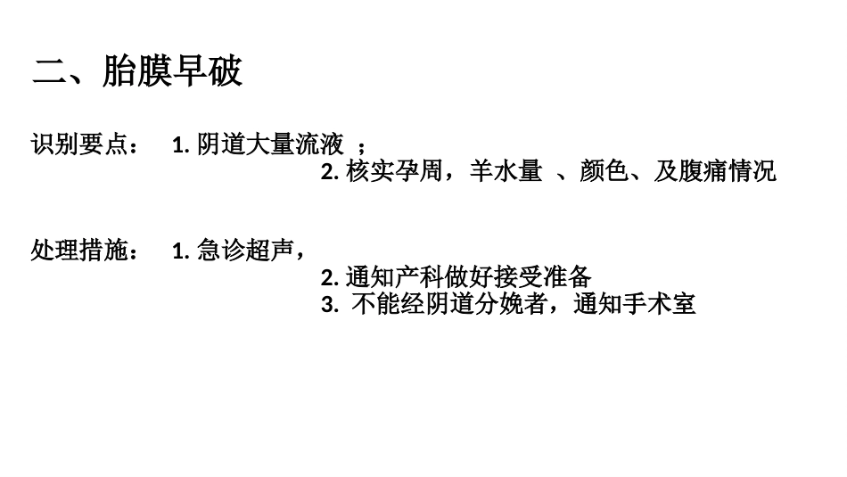 产科急诊及急救_第5页