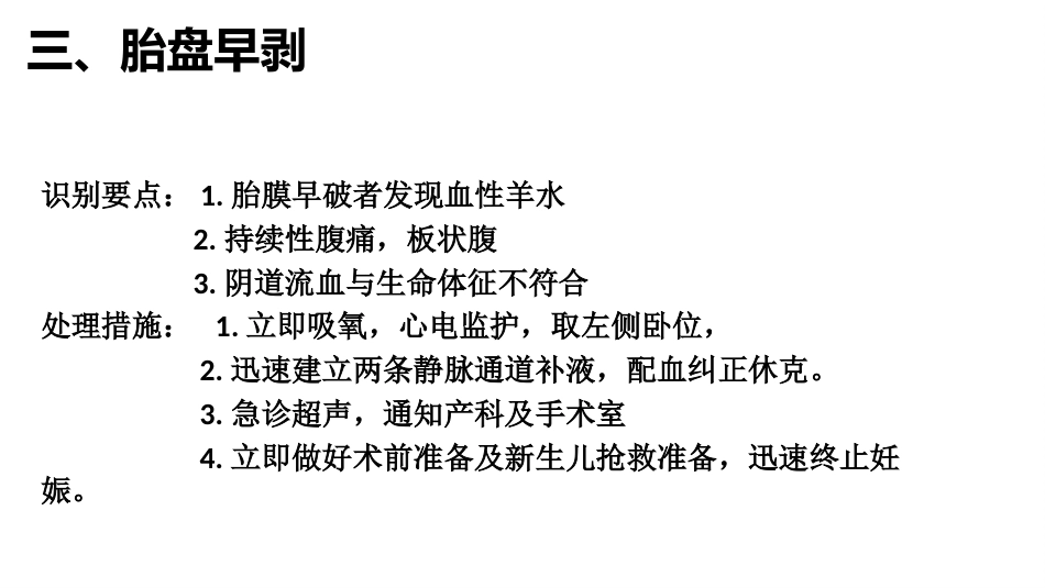 产科急诊及急救_第6页