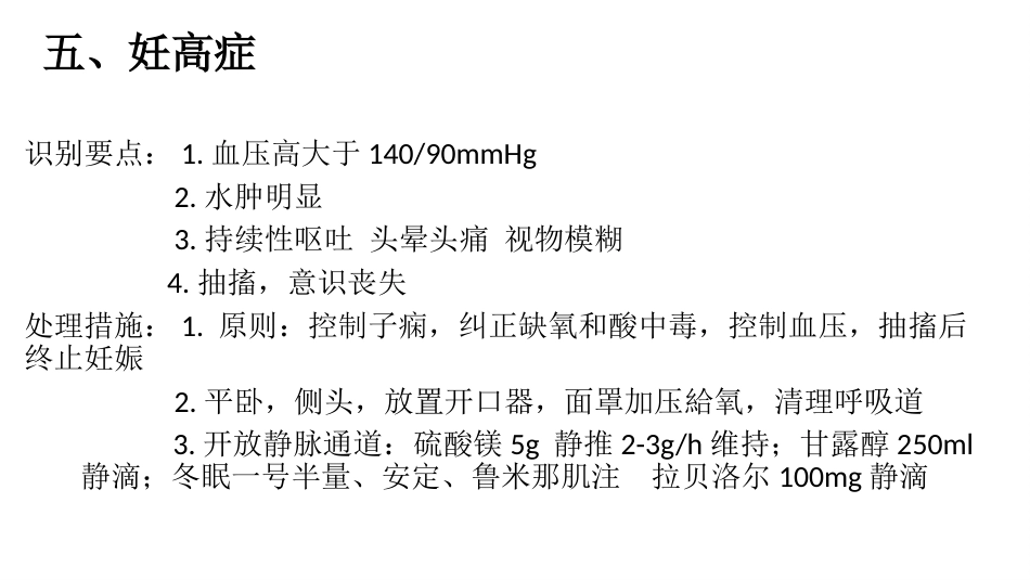 产科急诊及急救_第8页