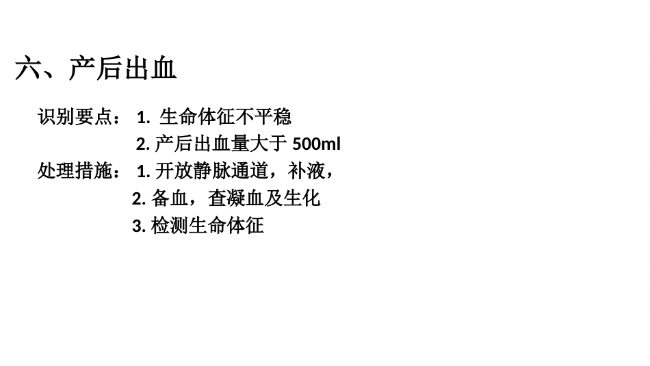 产科急诊及急救_第9页