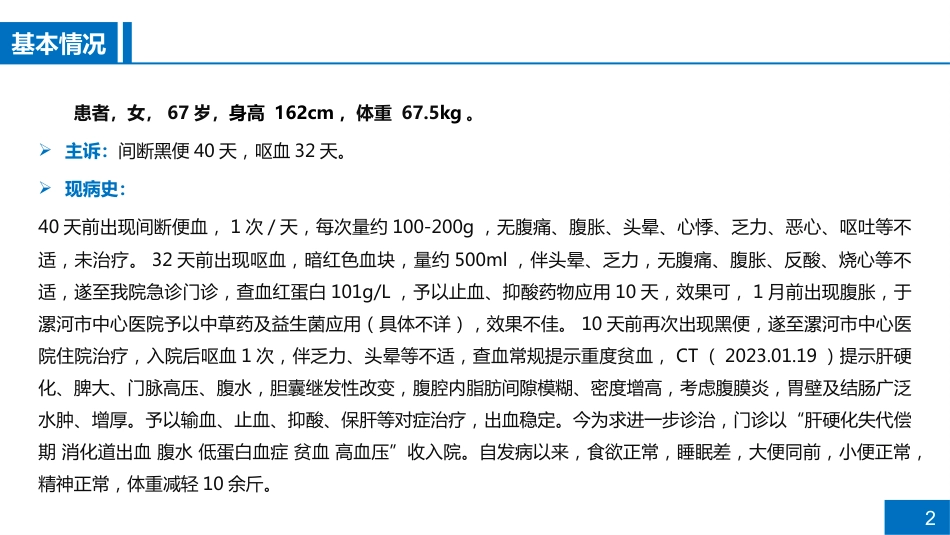 一例肺部感染患者病例讨论_第2页
