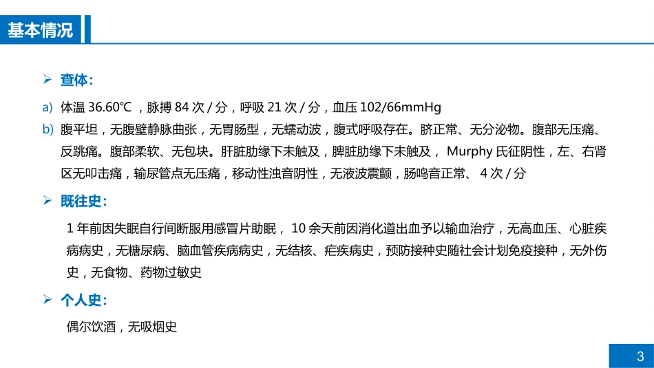 一例肺部感染患者病例讨论_第3页