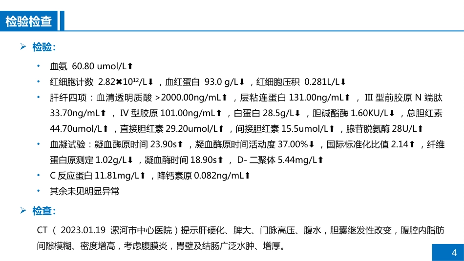 一例肺部感染患者病例讨论_第4页