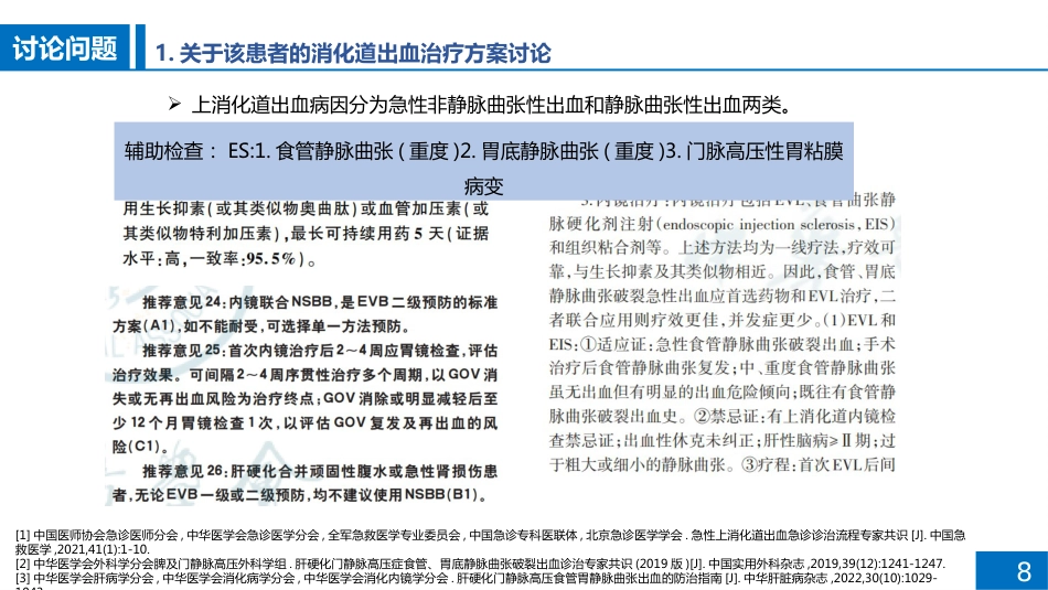 一例肺部感染患者病例讨论_第8页