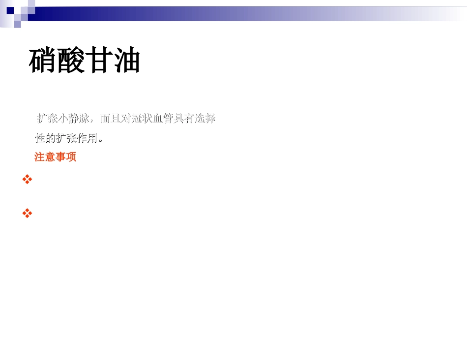 血管活性药物的使用及护理_第15页
