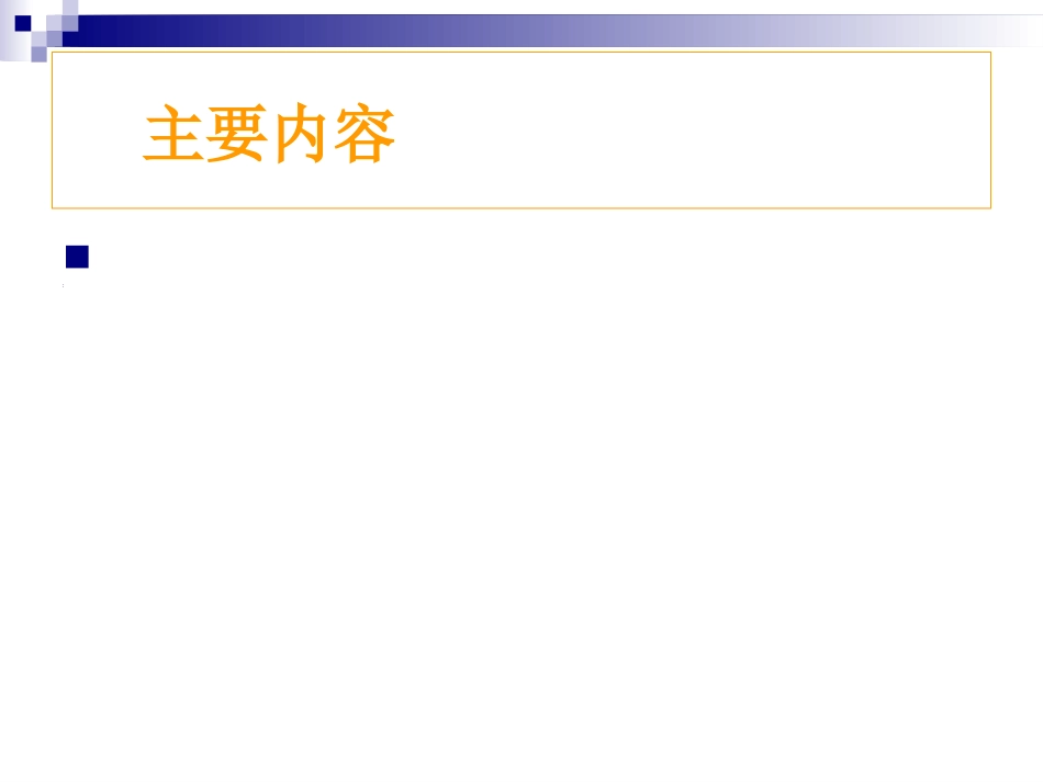 血管活性药物的使用及护理_第2页