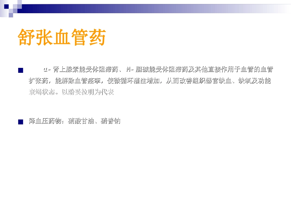 血管活性药物的使用及护理_第5页
