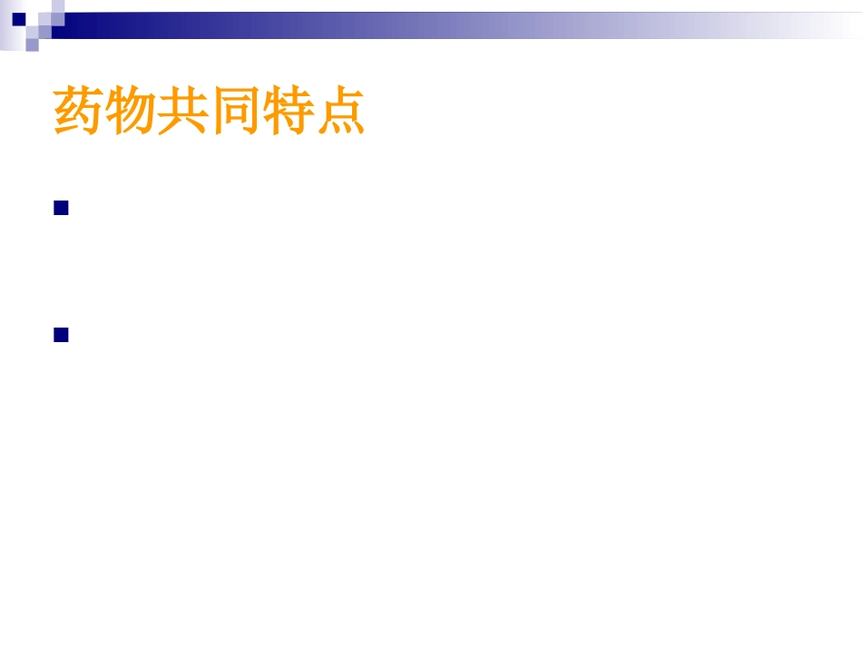 血管活性药物的使用及护理_第8页