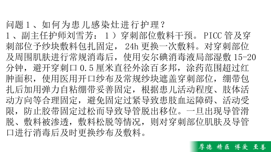 一例患儿PICC置管管口局部感染疑难病历讨论_第15页
