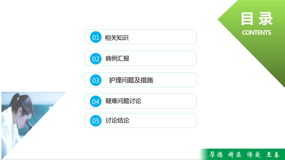 一例患儿PICC置管管口局部感染疑难病历讨论_第2页