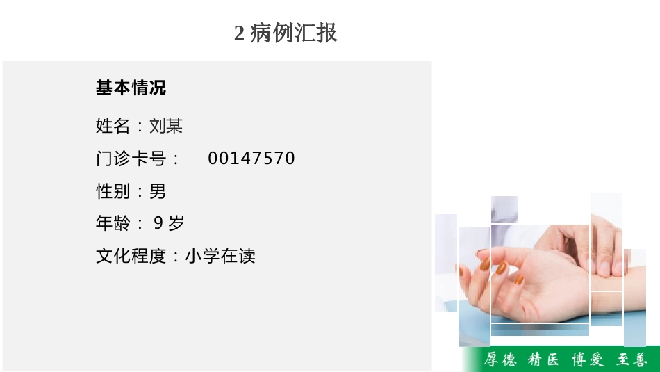一例患儿PICC置管管口局部感染疑难病历讨论_第6页