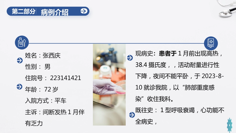 一例重症肺炎合并呼吸衰竭患者的个案护理_第8页