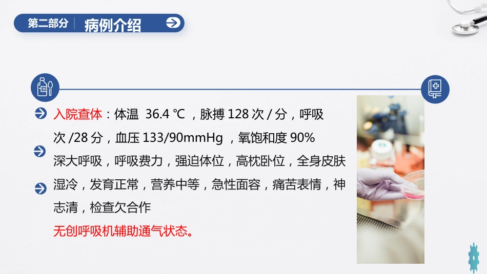 一例重症肺炎合并呼吸衰竭患者的个案护理_第9页