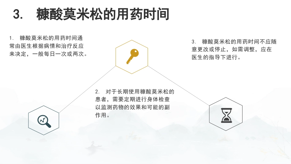 最新关于药品“糠酸莫米松”的认识_第10页