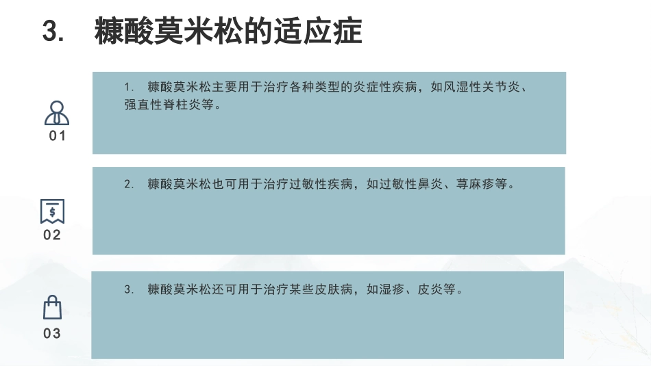 最新关于药品“糠酸莫米松”的认识_第6页