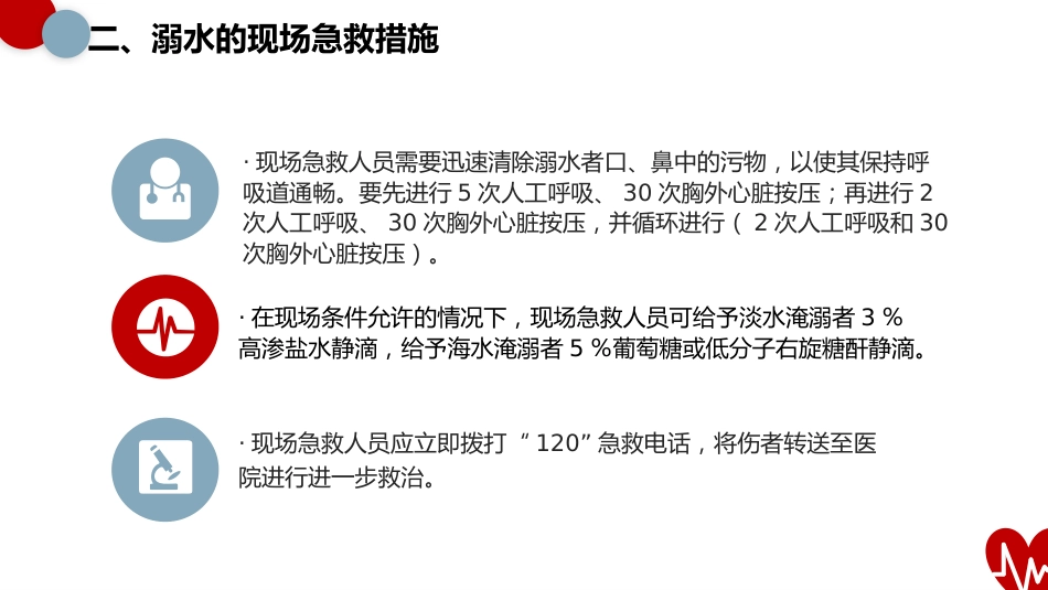 应急救援与现场处_第13页