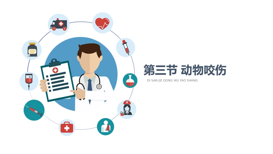 应急救援与现场处_第14页
