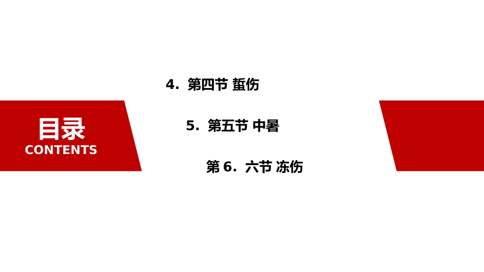 应急救援与现场处_第3页