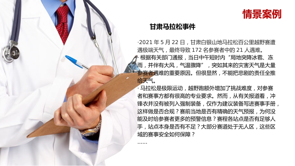 应急救援与现场处_第5页