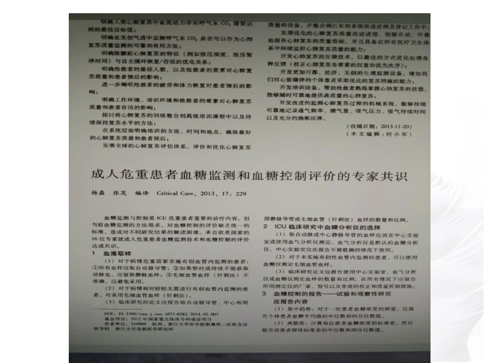 危重患者血糖监测与管理_第8页