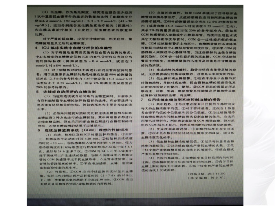 危重患者血糖监测与管理_第9页