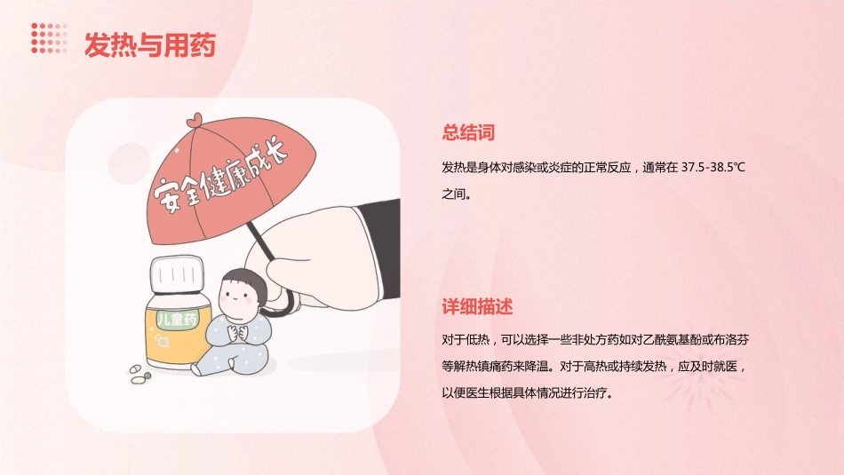 《用药与急救》课件_第10页