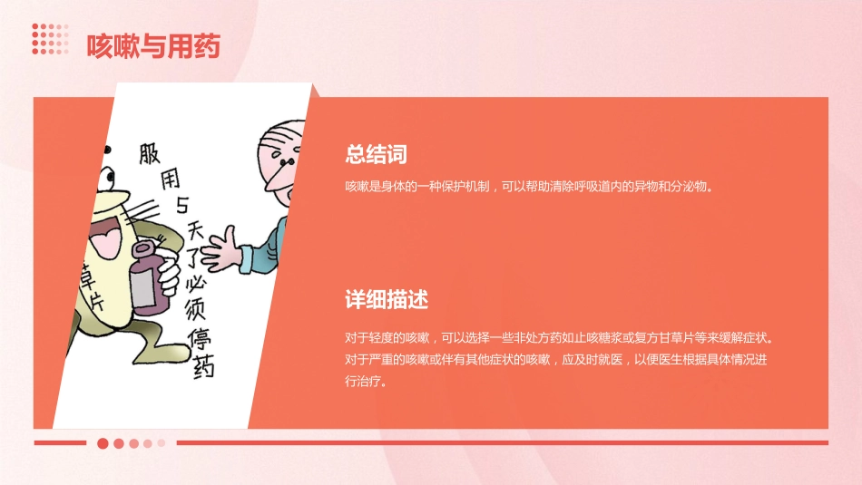 《用药与急救》课件_第11页