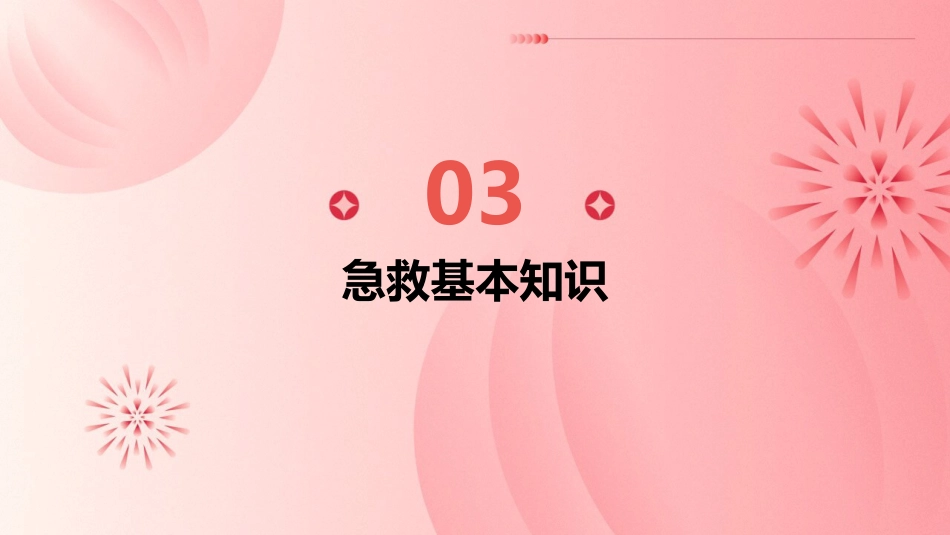 《用药与急救》课件_第12页