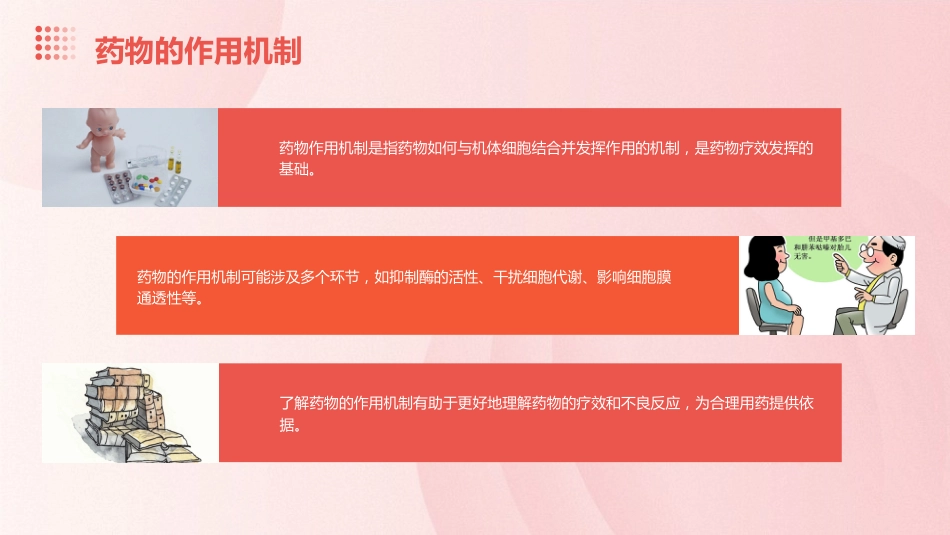 《用药与急救》课件_第4页
