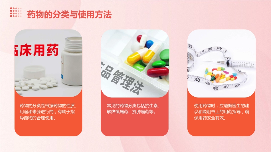 《用药与急救》课件_第5页