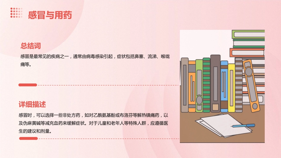 《用药与急救》课件_第8页