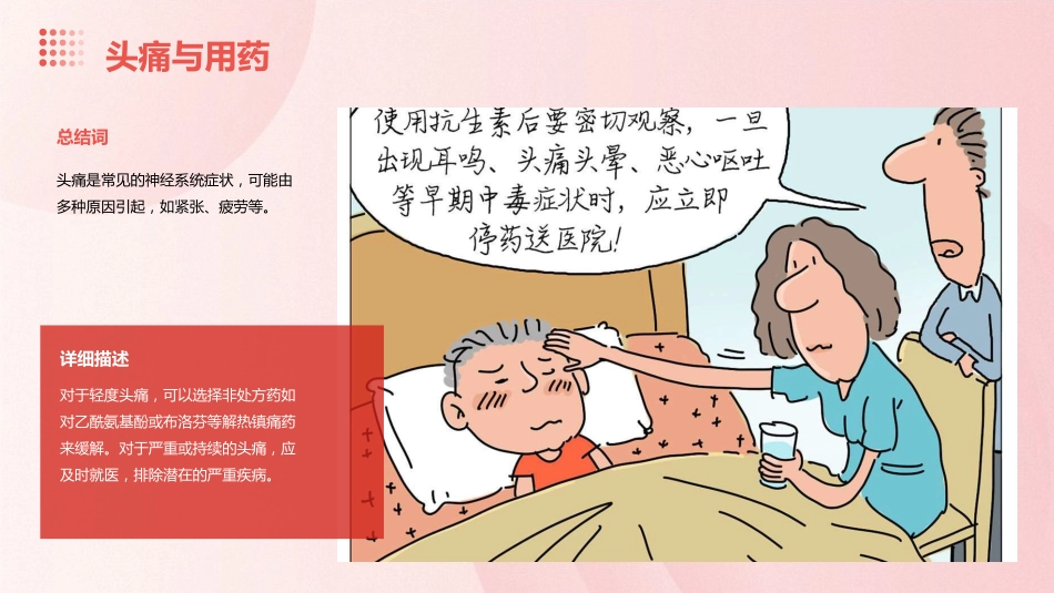 《用药与急救》课件_第9页