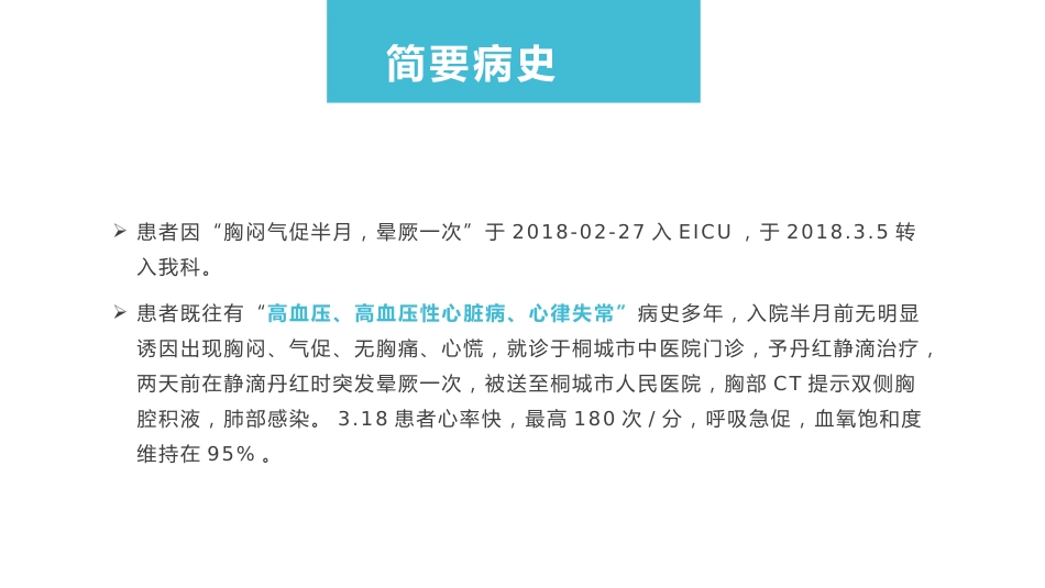 肺部感染并呼吸衰竭病人疑难病例讨论PPT_第10页
