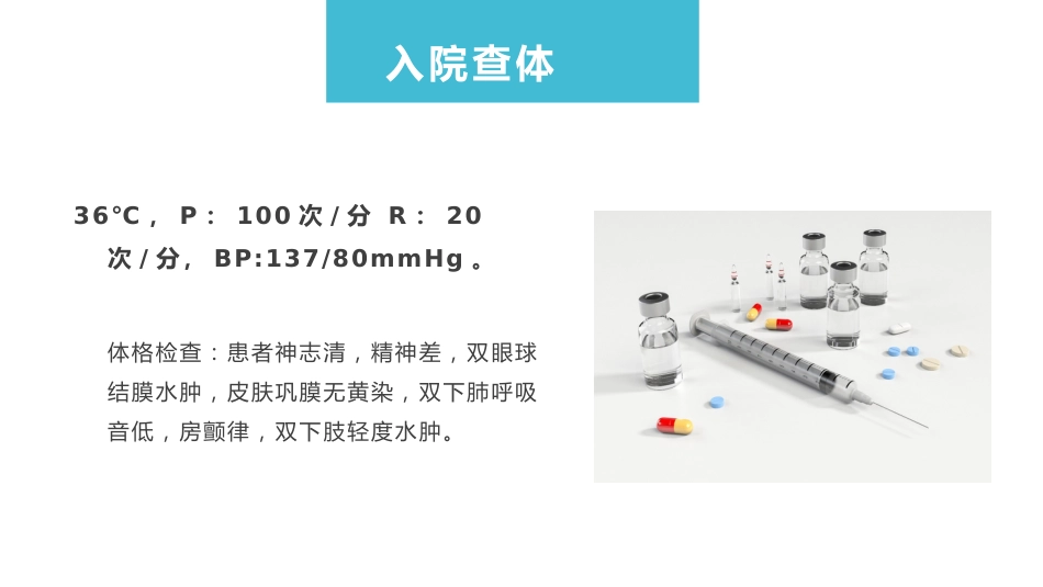 肺部感染并呼吸衰竭病人疑难病例讨论PPT_第11页