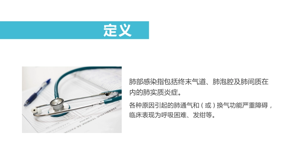肺部感染并呼吸衰竭病人疑难病例讨论PPT_第3页