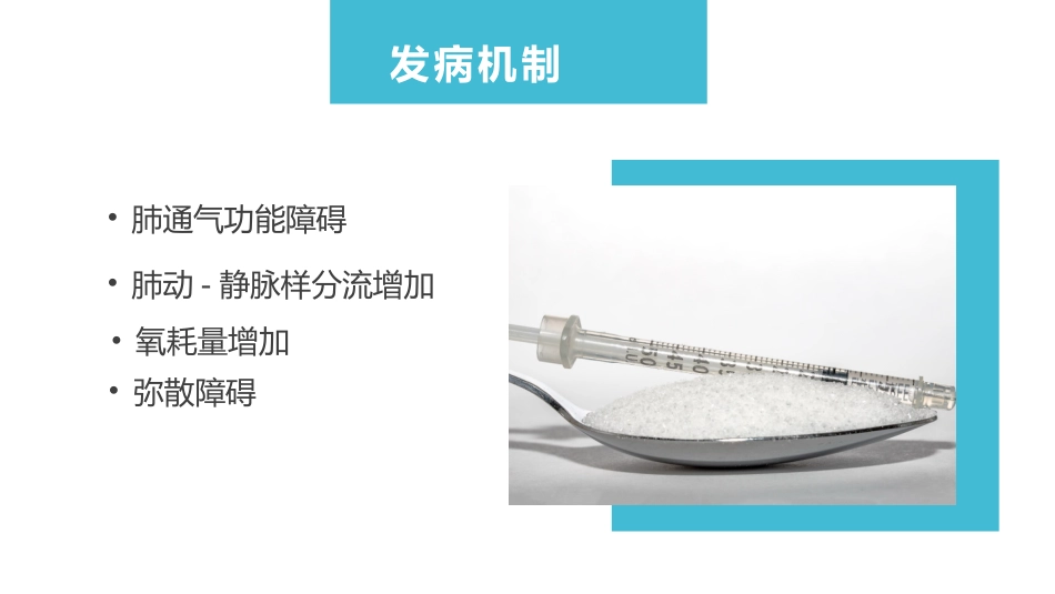 肺部感染并呼吸衰竭病人疑难病例讨论PPT_第5页