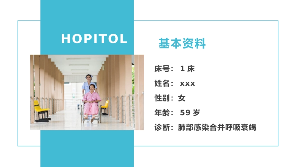 肺部感染并呼吸衰竭病人疑难病例讨论PPT_第9页