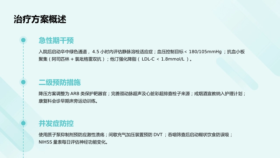 一例脑梗死患者的护理查房PPT课件_第10页