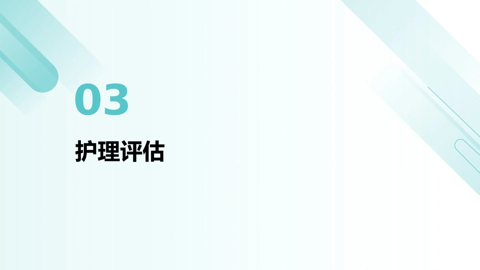 一例脑梗死患者的护理查房PPT课件_第11页
