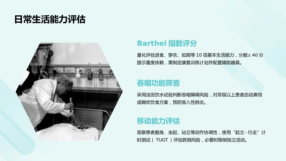 一例脑梗死患者的护理查房PPT课件_第14页