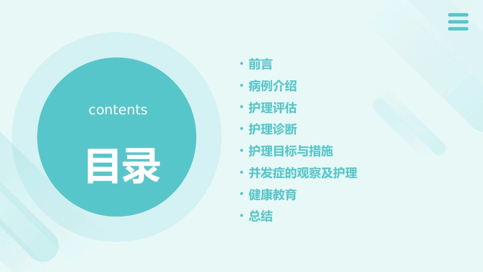一例脑梗死患者的护理查房PPT课件_第2页