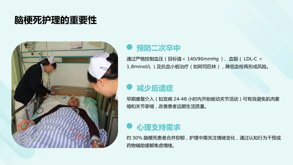 一例脑梗死患者的护理查房PPT课件_第5页