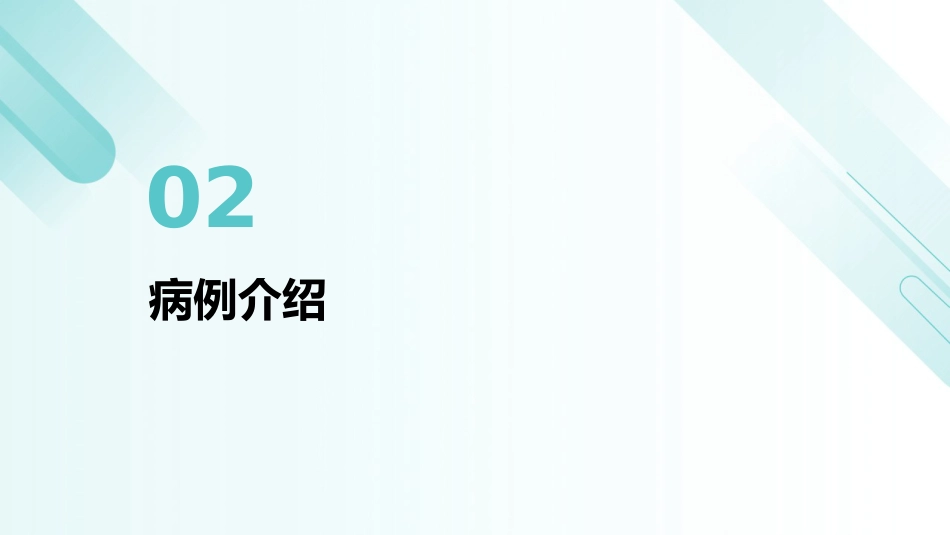 一例脑梗死患者的护理查房PPT课件_第7页