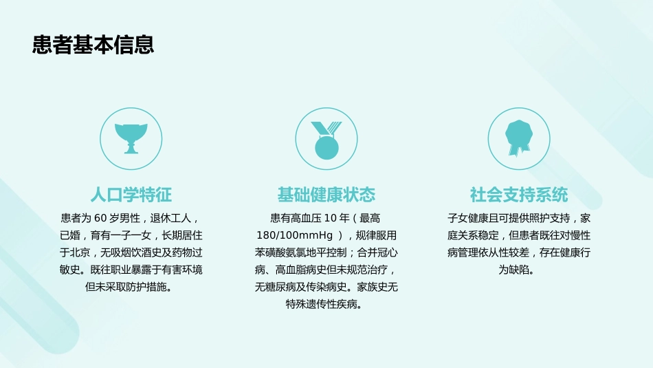 一例脑梗死患者的护理查房PPT课件_第8页