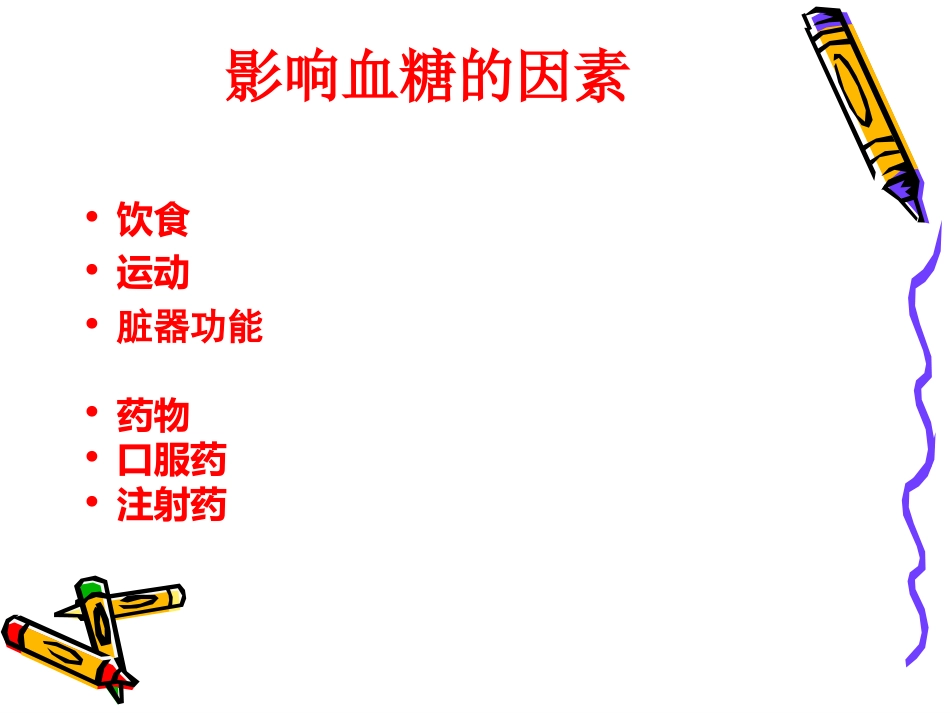 危重患者血糖管理_第11页