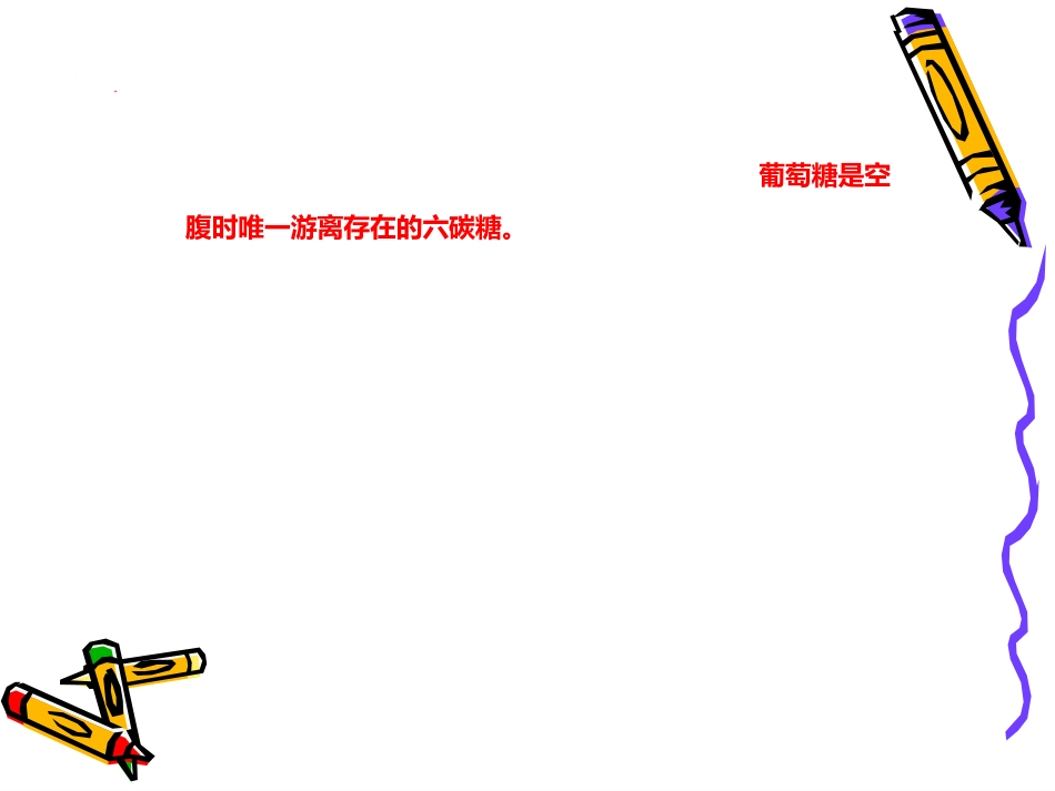 危重患者血糖管理_第5页