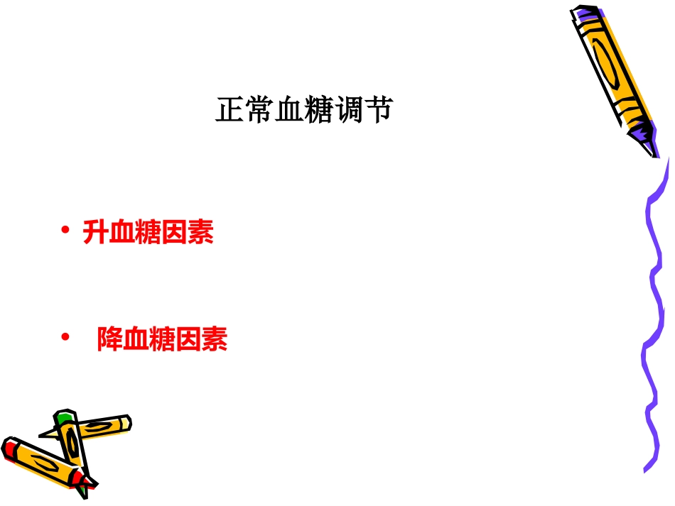 危重患者血糖管理_第7页